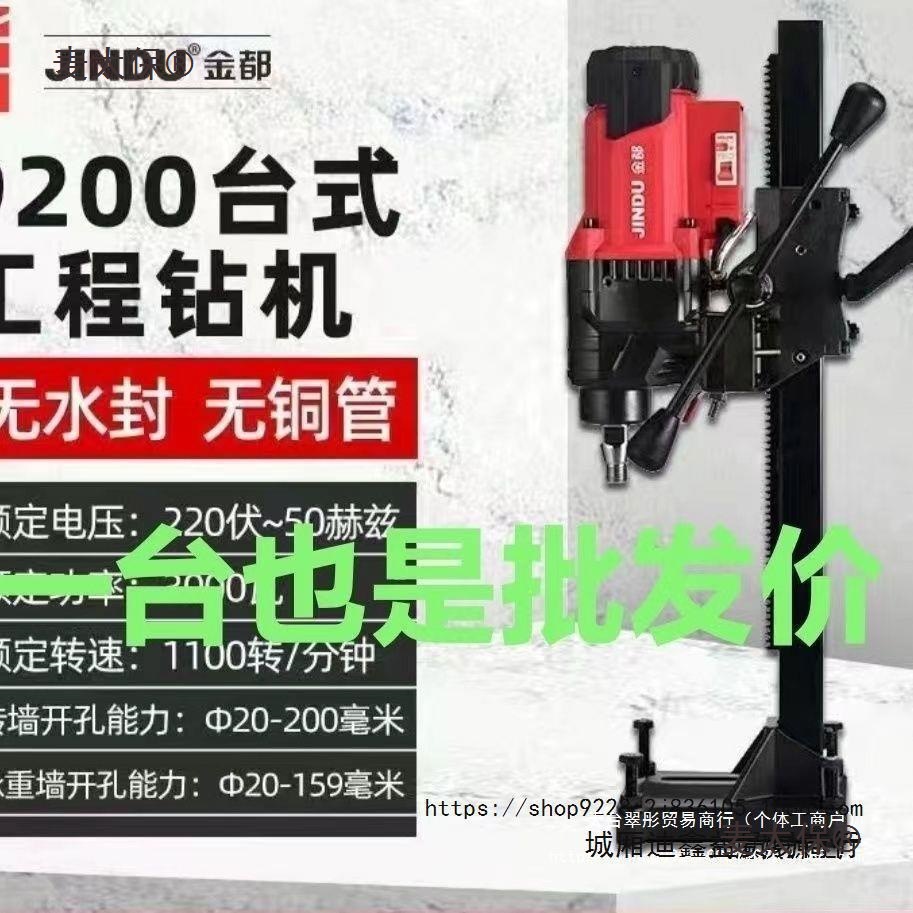 金都水钻机台式钻孔打孔混凝土水钻大功率台式工程一体机麦太保