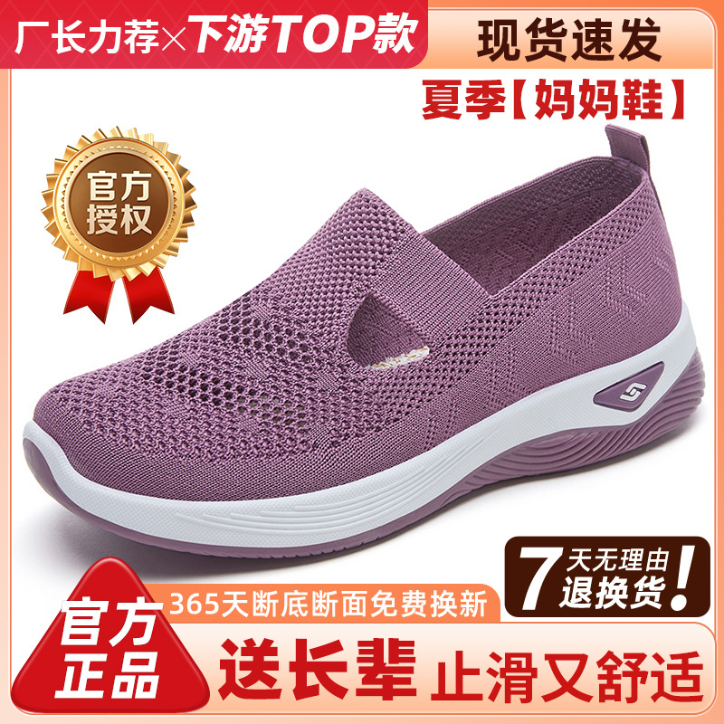 Zapatos de primavera para mujer, zapatos casuales de talla grande, zapatos de una sola pieza para envío directo, zapatos ligeros de suela blanda para mamá, zapatos transpirables y cómodos