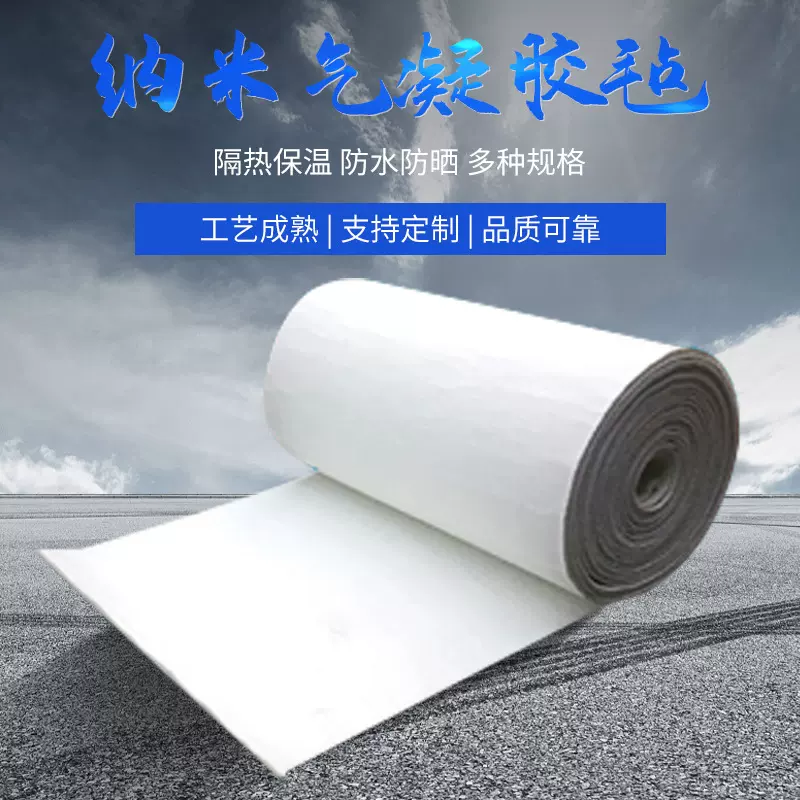 纳米材料二氧化硅气凝胶保温隔热毡气凝胶复合材料二氧化硅保温棉