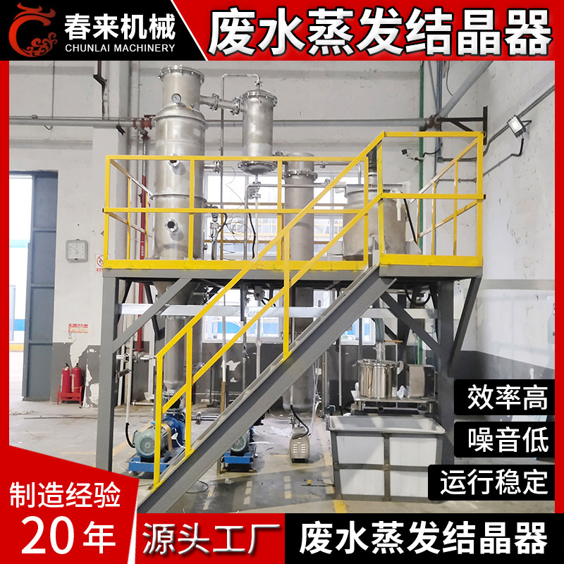 泡菜废水蒸发器 250L双效废水蒸发器 高盐氯化钠废水结晶蒸发器