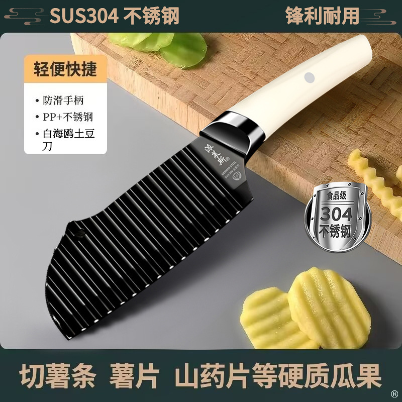 304不锈钢波纹刀家用狼牙土豆刀具洋芋花式波浪刀金丝薯条刀|undefined
