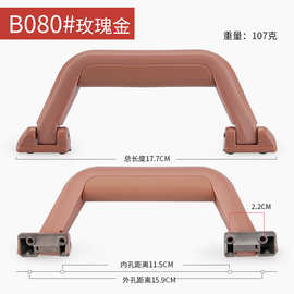 箱包配件、塑料手把礼盒提手化妆箱配件把手工具箱密码箱拉把批发