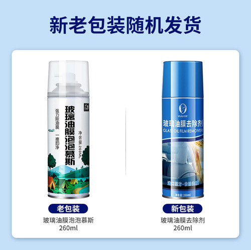 Car glass oil film cleaner removes oil film and oil stains on front windshield with powerful decontamination and descaling cleaning foam