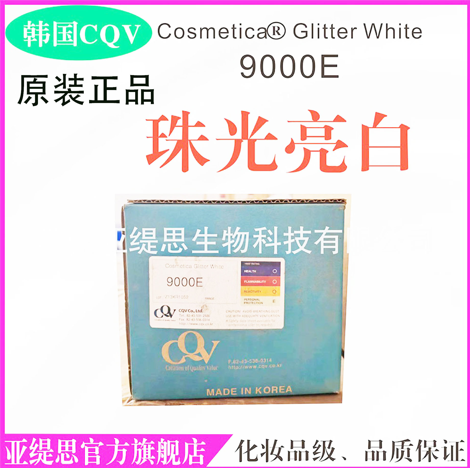 韩国CQV珠光粉sparkle white GL-9001E化妆品眼影 美甲 现货批发