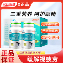 汤.臣倍健 健视佳 越橘叶黄素酯β-胡萝卜素软胶囊 60粒 正装原品