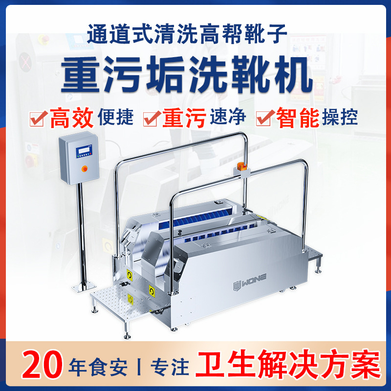 鞋底清洗机食品厂鞋底刷洗机鞋底清洁机靴底清洁机 雨鞋清洗机