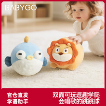 babygo音乐跳跳球玩偶学说话会唱歌翻转学爬追视儿童早教毛绒玩具