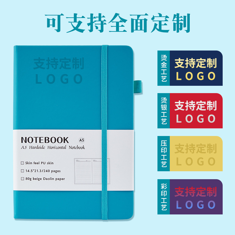 国境を越えた対外貿易高颜値a5ノートはロゴビジネスバンド日記本会議事務メモ帳を作ることができる