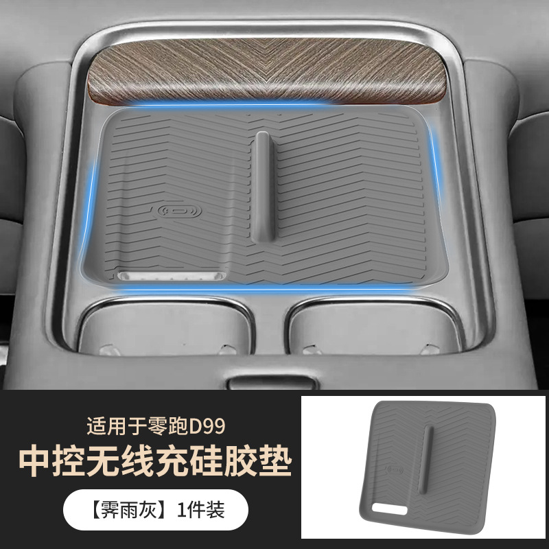 Suitable for Leapmotor D99 wireless charging silicone pad, dedicated charging area in the car, anti-slip, anti-scratch, wear-resistant protective pad