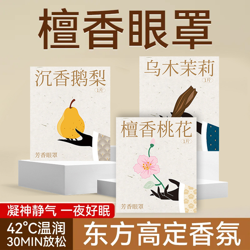 【ancient recipe eye mask】ebony jasmine