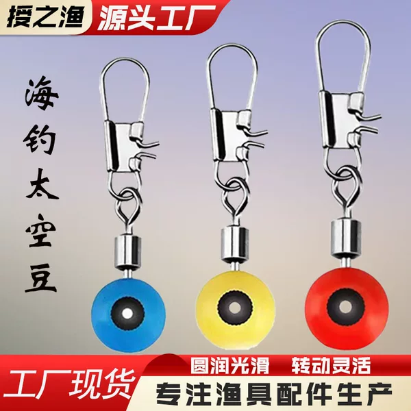 Space Bean Sea Fishing Space Bean Eight-Character Ring Sea Bean Connector Swivel Pin Fishing Gear Accessories Sea Space Bean