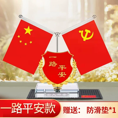Car Ornaments with Five-Star Red: Car ornaments - armlet-for-a-safe-journey-free-red-flag-anti-slip-mat-perfume