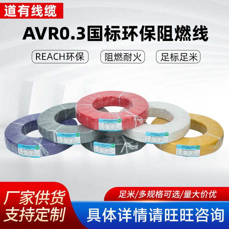 国标AVR0.3平方电线CCC认证无氧铜芯PVC绝缘阻燃耐油电子设备用线