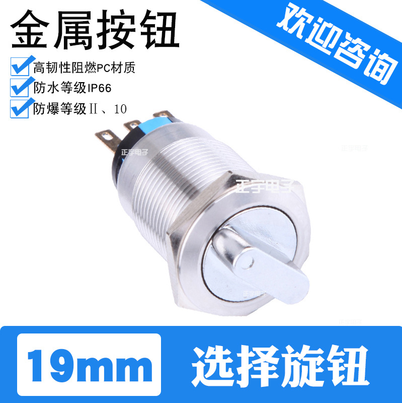 19mm金属按钮不锈钢二档选择旋钮选择按钮开关3档旋钮开关无灯