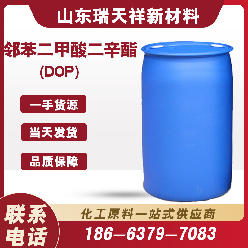 邻苯二醇甲酸二辛酯DOP增塑剂溶剂气相色谱固定液 二辛酯