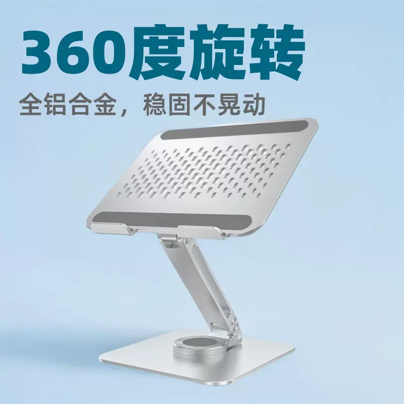铝合金笔记本支架键盘平板电脑通用折叠稳固360度旋转式铝制