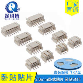 PH2.0mm 卧贴 卧式贴片 2P3P4P5P6P 2.0贴片座 SMT型连接器