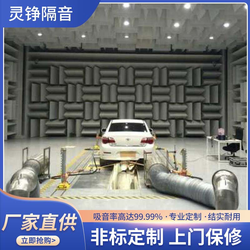 大型整车消音室产品测试静音室汽车检测隔音房消音室零部件测试