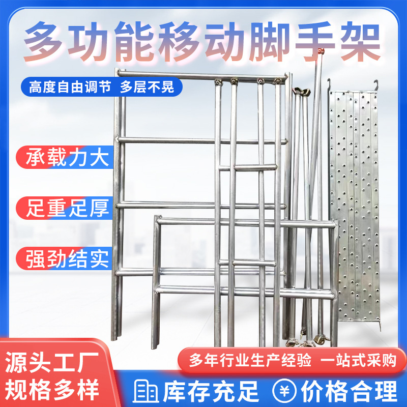 广州厂家直销新款扣件式移动镀锌脚手架加厚带护栏广告装修架