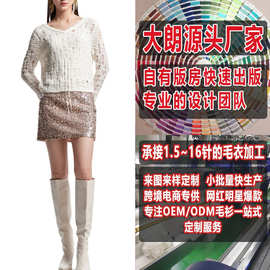 大朗毛衣套装生产加工定制看图打版春季气质通勤亮片破洞针织衫