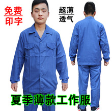 夏季薄款短袖工作服套装男 汽修工厂车间劳保服工地夏天透气长袖