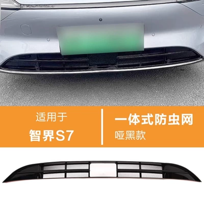 Net Water Tank Dust Cover – Automobile anti-insect net - zhijie-s7-integrated-insect-net-matt-black-model-free-shipping-by-sf-express