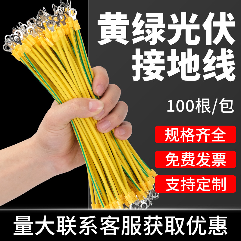接地线黄绿双色BVR光伏接地小黄线2.5/4平方组件连接线桥架跨接线