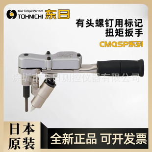 Japan's Original Imported Tohnichi Torque Wrench Cmqsp-M6 M8 M10 M12