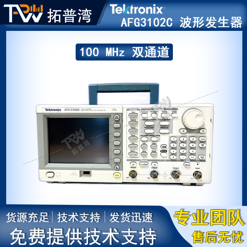Tektronix 泰克 100MHz 双通道 AFG3102C 任意波形发生器