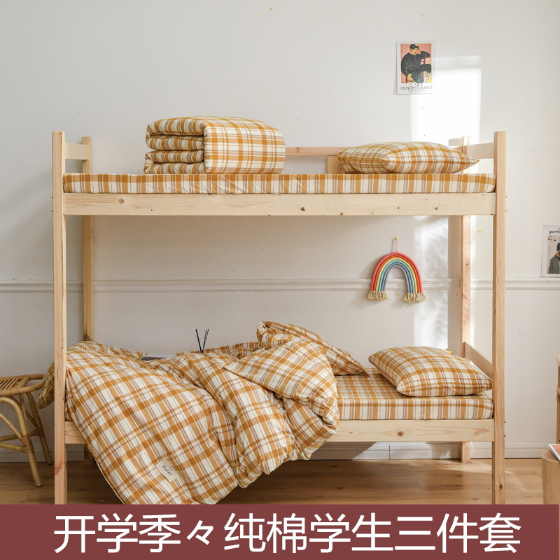 良品宿舍床上纯棉三件套学生寝室单人全棉被套1.2m床单四件套用品