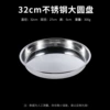 Stainless steel, 32cm