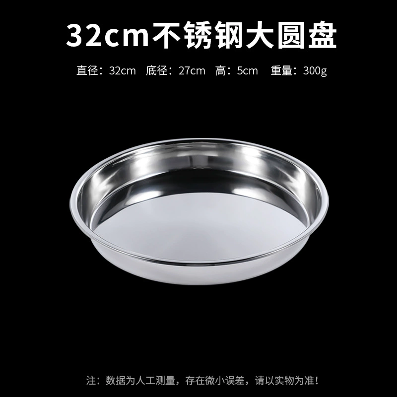 304 Stainless Steel Disk Liangpi Gong Qianli Cake Salmonic Special Steamed Disk Round Disk Caudi Disk