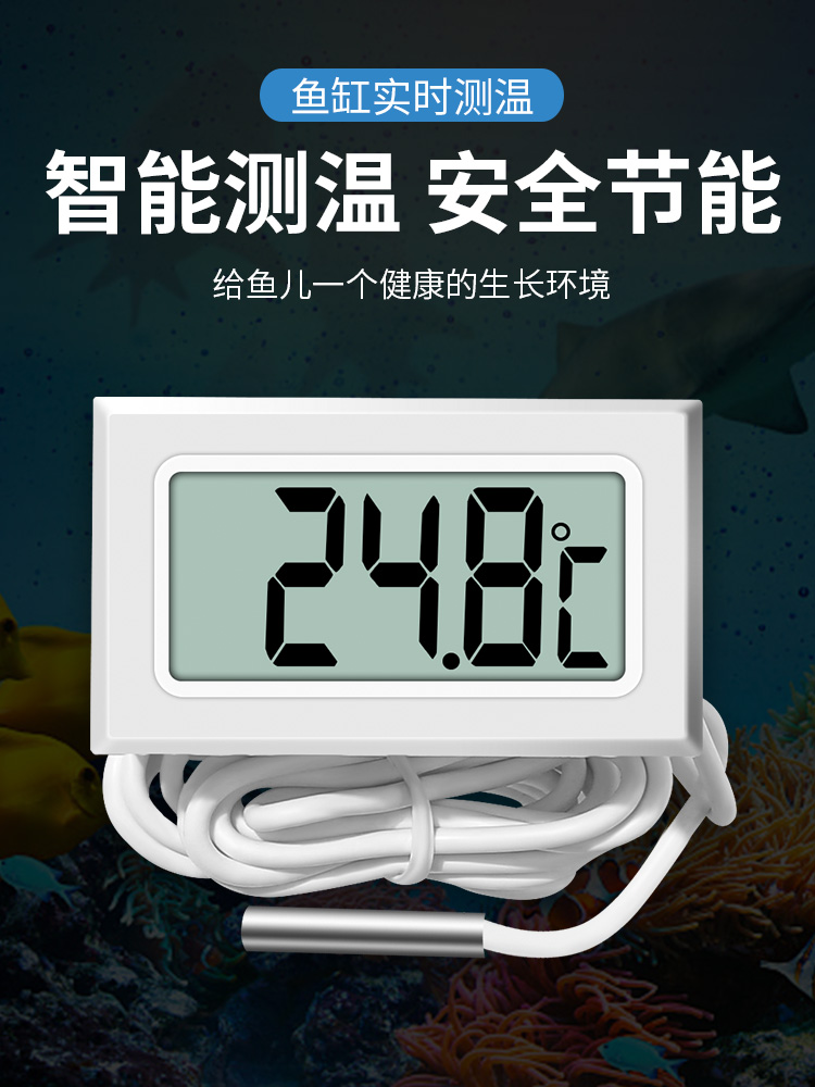 ♔带探头数显温度计高精度鱼缸养殖电子温度传感器冰箱温度计