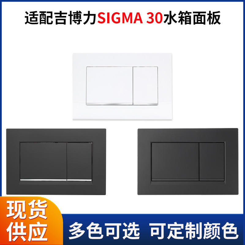 吉博力SIGMA30隠し水タンクパネル壁掛けトイレ部品トイレボタンスイッチ|undefined