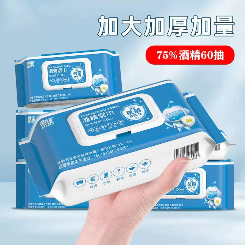酒精湿巾75度大包60抽家用一次性卫生清洁杀菌酒精湿纸巾现货批发