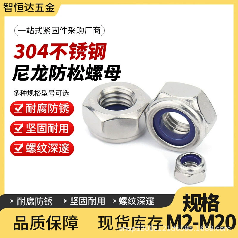 304 нержавеющая сталь шестигранная свободная гайка DIN985 нейлоновая неметаллическая вставка шестигранная винтовая крышка