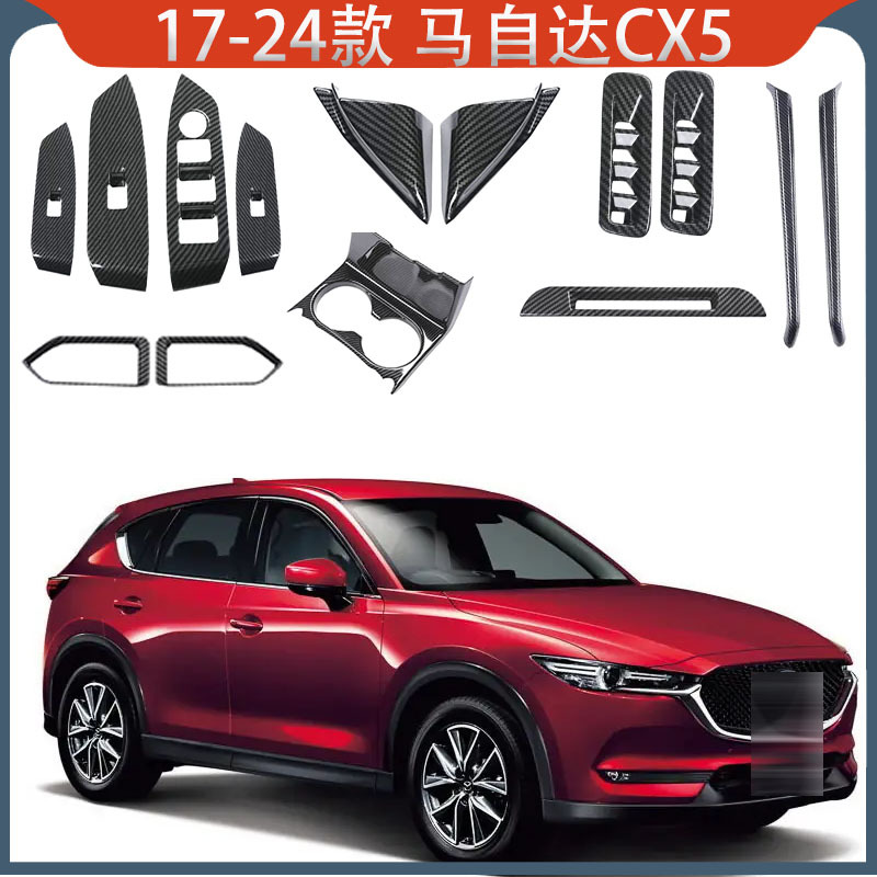 适用于17-24款马自达CX5碳纤内饰装饰AB柱两侧出风口装饰框
