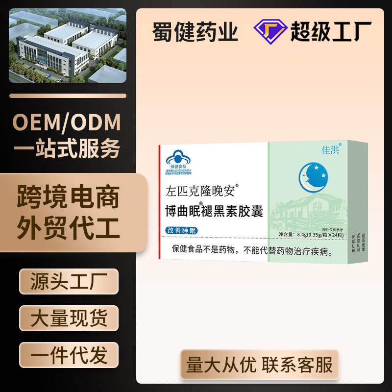 佳洪左匹克隆晚安褪黑素睡眠片正品软胶囊维生素B6褪黑素|undefined