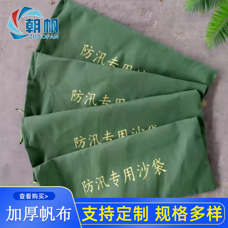 抽绳束口防洪装沙袋 有机硅防汛沙袋 帆布编织棉帆布沙包