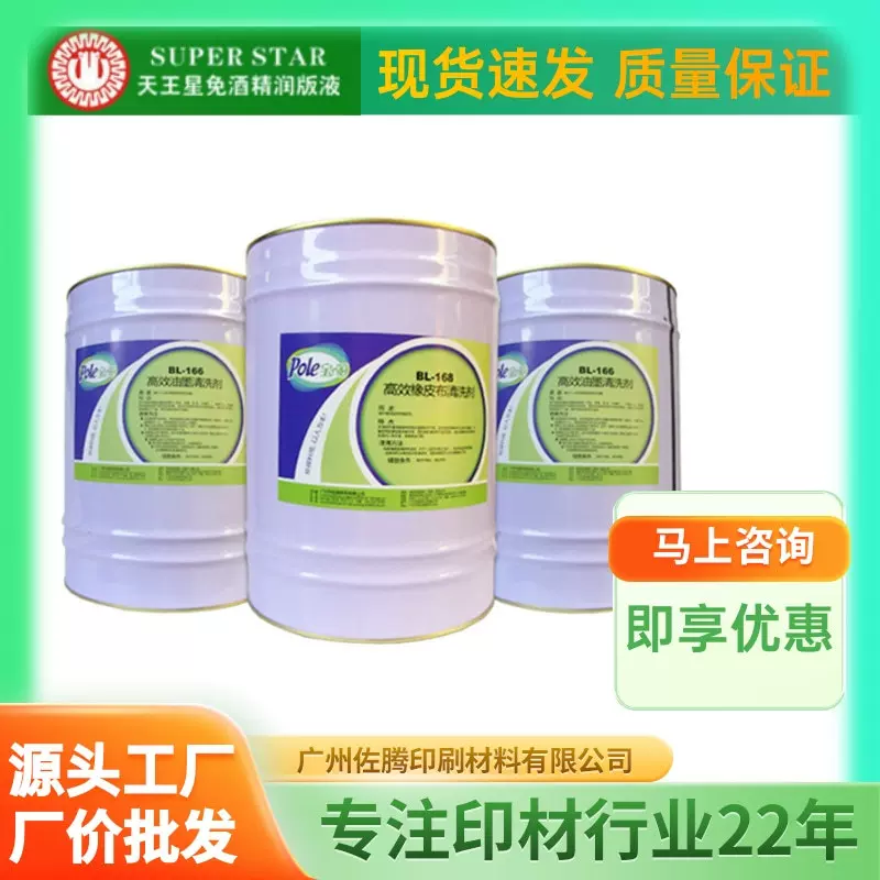 现货印刷洗车水宝丽高效油墨清洗剂环保印刷机洗机水印刷耗材批发