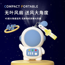 新款卡通太空人风扇挂绳便携学生可爱迷你USB充电手持无叶小风扇