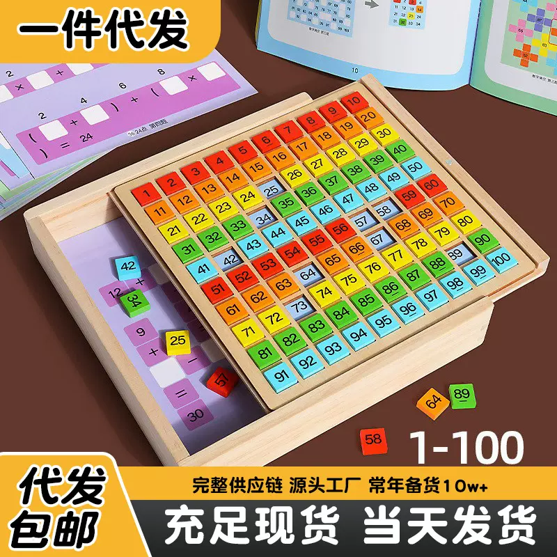 蒙氏百数板数学思维教具儿童早教启蒙1到100数字认知运算益智玩具