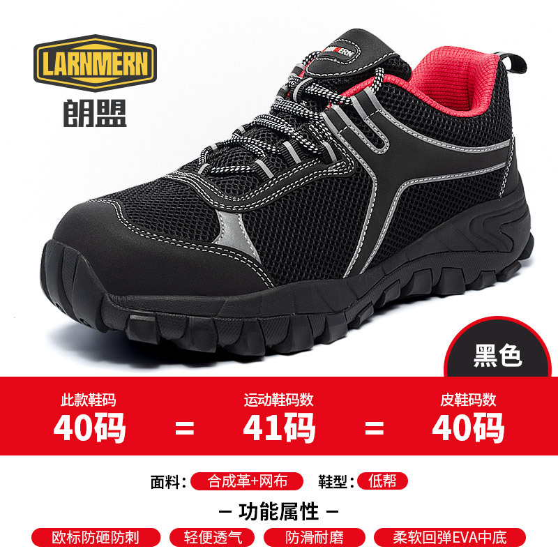 朗盟劳保鞋男钢包头防砸防刺穿安全鞋网面皮面透气软底耐磨工作鞋