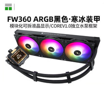 ����FROZEN WARFRAME 360��ɫ����װ��Һ��ARGBһ��ʽˮ��LGA1851
