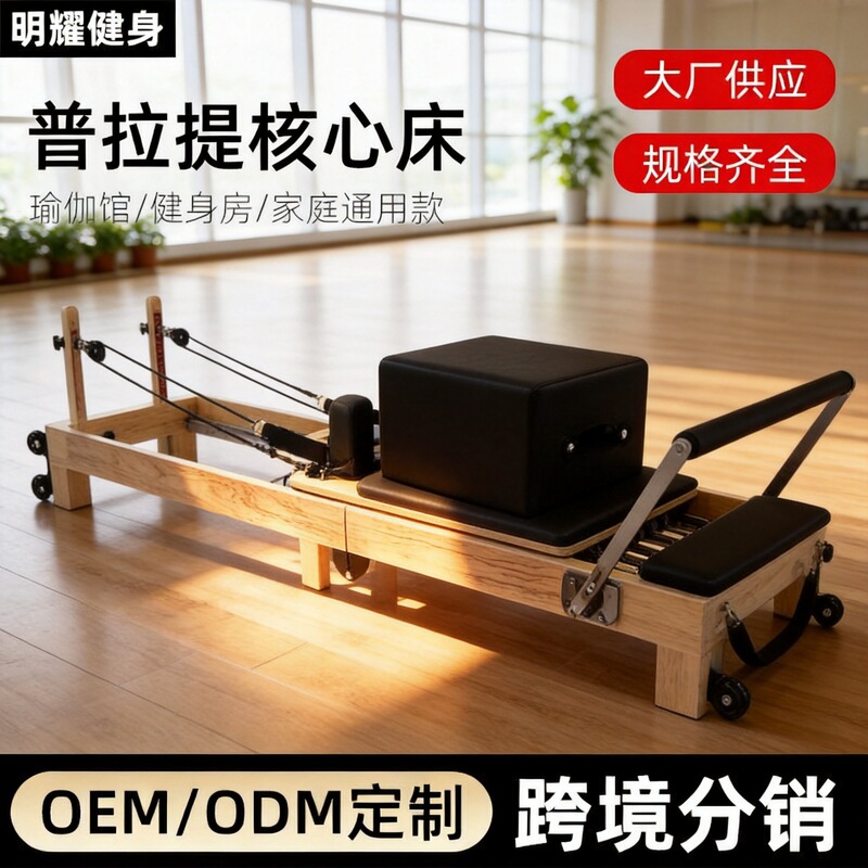 Pilates Folding Core Bed for Yoga Studios and Gym Training, Cross-Border Oak Folding Core Bed Pilates Folding Core Bed for Yoga Studios and Gym Training, Cross-Border Oak Folding Core Bed
