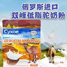 进口驼奶粉中老年人奶粉双峰骆驼500俄罗斯低脂原装高钙纯真袋装
