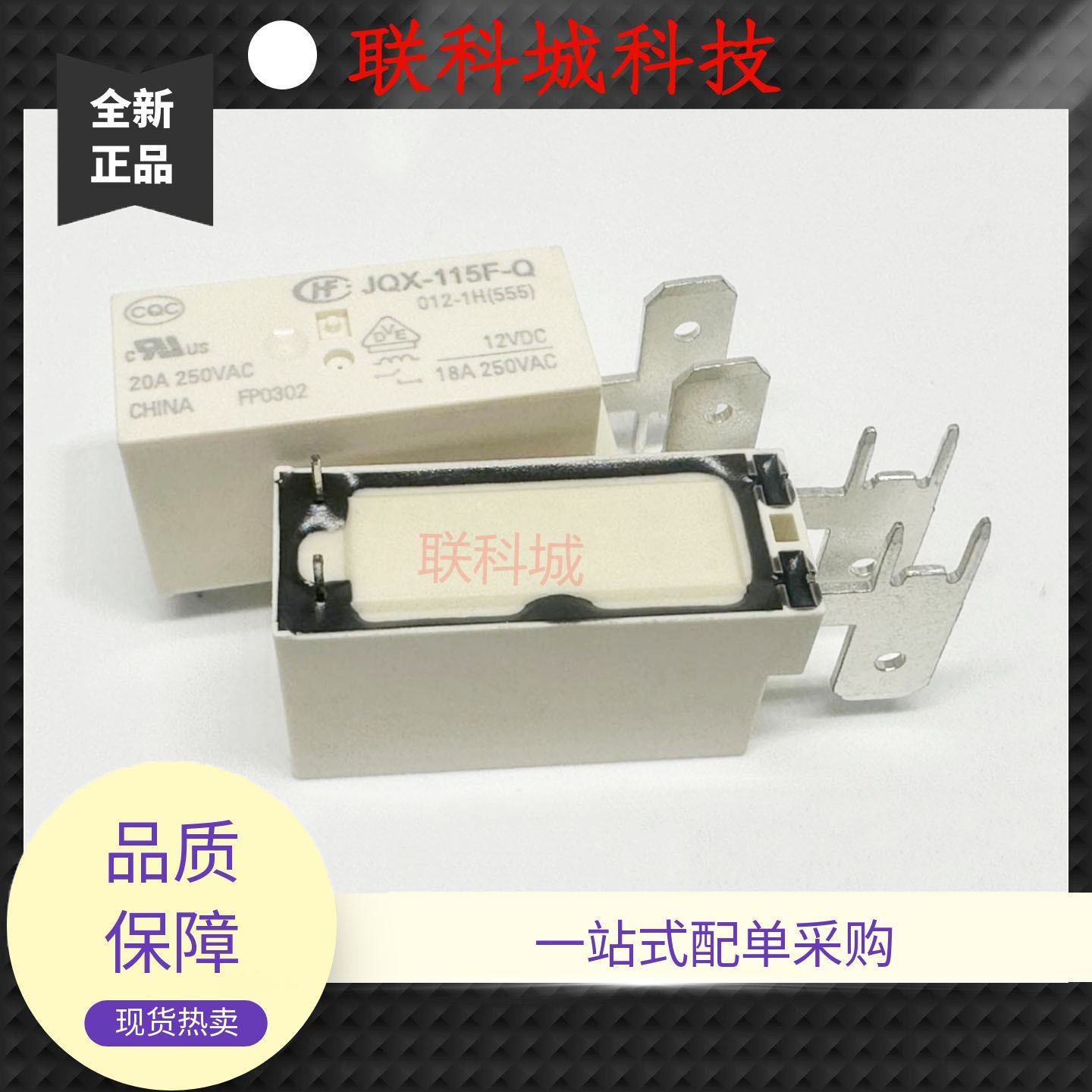 全新原装 4脚 18A 继电器 JQX-115F-Q 012-1H(555) 115FQA-12V