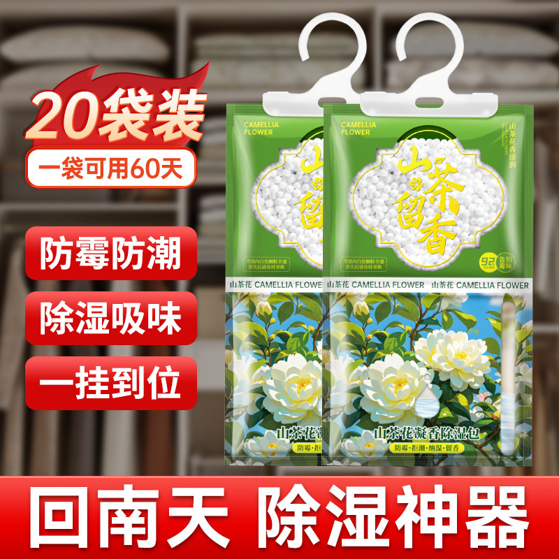 香氛除湿袋防霉防潮学生宿舍干燥剂室内衣柜可挂式吸湿除湿袋神器|undefined