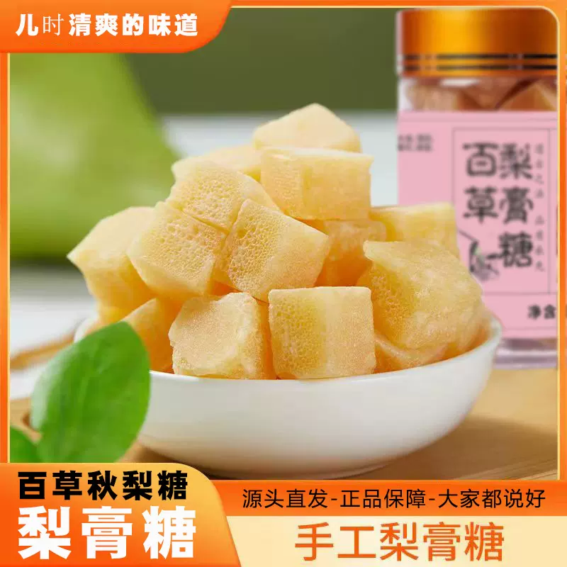 梨膏糖 百草梨膏糖 荷味手工胖大海梨膏糖儿童糖果批发一件代发