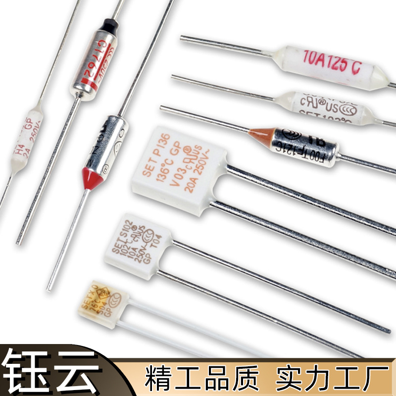 温度保险丝金属壳有机物型热熔断体250VAC 10A/15A/20A温度保险丝